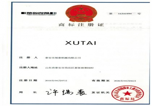 XUTAI商標(biāo)注冊(cè)證